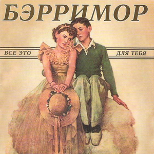 Я Вам скажу cover