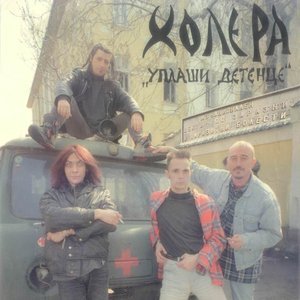“Холера”的封面