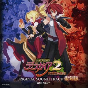 魔界戦記ディスガイア2 Original Soundtrack