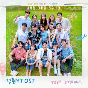 Young Actors' Retreat OST - EP