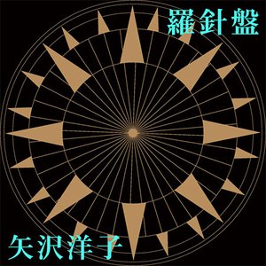 羅針盤
