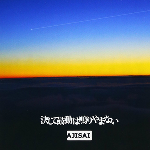 Song Key Of 七色カメレオン Ajisai Getsongkey