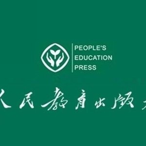 Avatar for 人民教育出版社