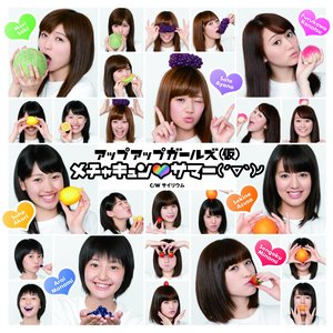 メチャキュン・サマー ( ´ ▽ ` )ノ