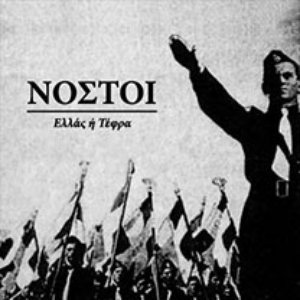 Νόστοι 的头像
