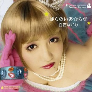 “Paranoia☆Love”的封面