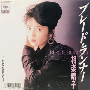 ブレード・ランナー