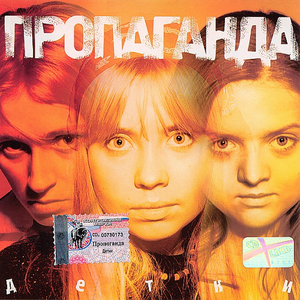 Детки cover