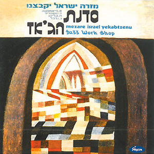 מזרה ישראל יקבצנו by סדנת הג'אז