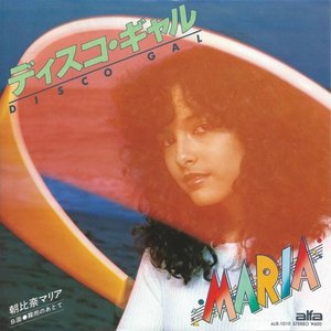 ディスコ・ギャル =Disco Gal