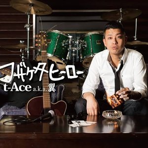 フザケタヒーロー