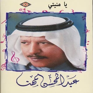 يا منيتي