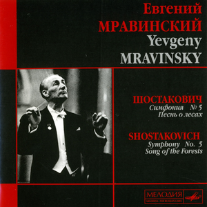 Symphony No. 5 / Song of the Forest (Leningrad Philharmonic Orchestra, USSR State Symphony Orchestra feat. conductor: Yevgeny Mravinsky) cover