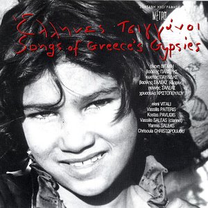 Songs of Greece's Gypsies