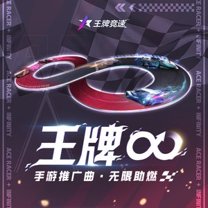 王牌