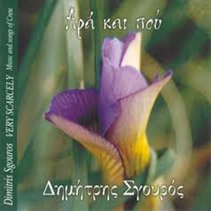Bild für 'Ara kai pou (Music and songs of Crete)'