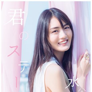 君のステージへ