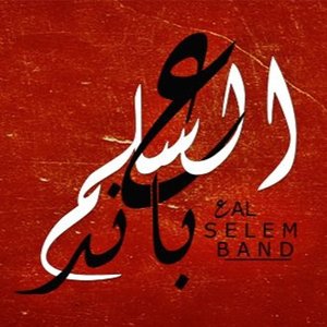 Al Selem Band 的头像