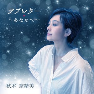 ラブレター ~あなたへ~ - EP