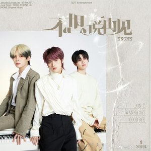 不想说再见 - Single