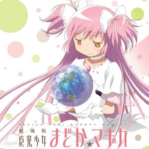 Avatar de 劇場版 魔法少女まどか☆マギカ』 特典CD