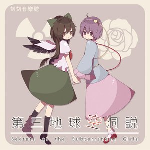 第三地球空洞説　～ Secrets of the Subterranean Girls
