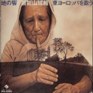 地の響