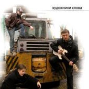 Avatar for Художники Слова