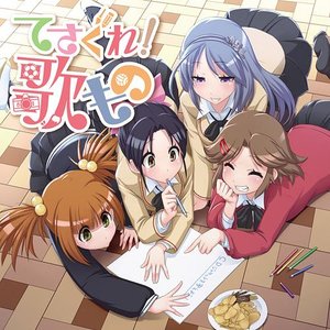 てさぐれ！部活もの関連曲集「てさぐれ！歌もの」