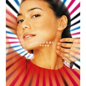 ホントの気持ち