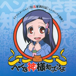 乱崎優歌(花澤香奈) 的头像