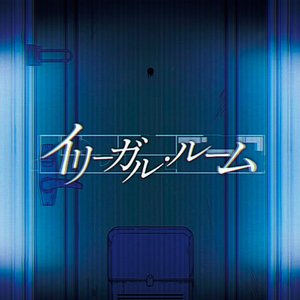イリーガル・ルーム - Single