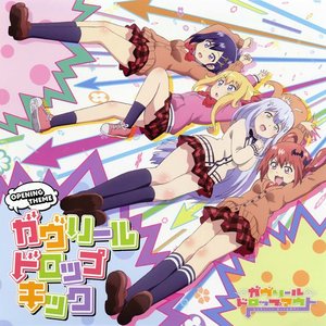 ガヴリールドロップキック