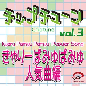 Chiptune Vol.3 kyary Pamyu Pamyu Populer Song