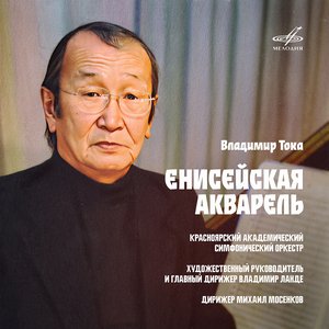 Енисейская акварель