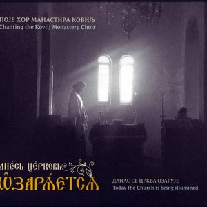 Avatar for The Kovilj Monastery Choir