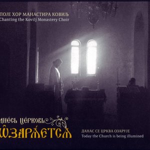 The Kovilj Monastery Choir 的头像