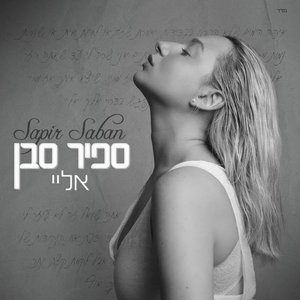 אליי