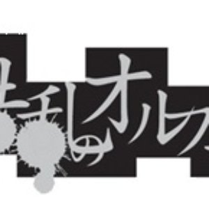 Avatar for 錯乱のオルフェ