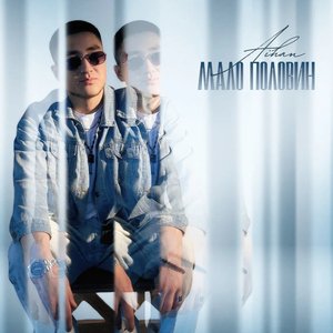 Мало половин - Single