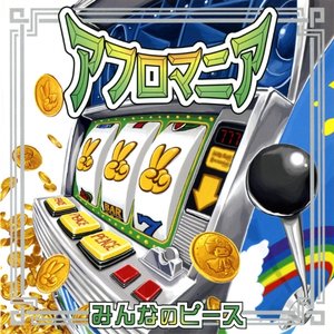 みんなのピース