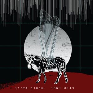 שנסון לציון