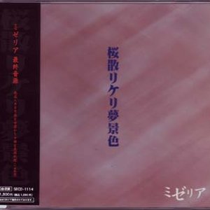 遠州特殊音楽部隊ミゼリア albums and discography | Last.fm