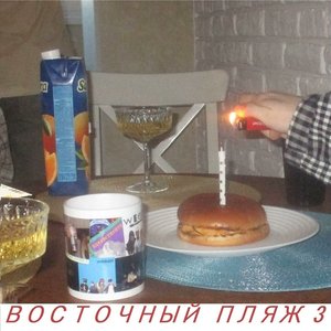 Восточный пляж 3