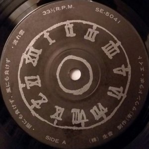 サウンドラブ・エイト 的头像