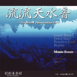 流流天水音～Nagaruru Amenomizuoto～
