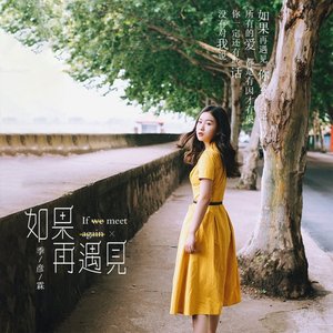 如果再遇见 - Single
