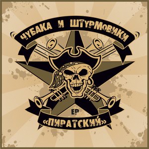 Avatar for Чубака И Штурмовики