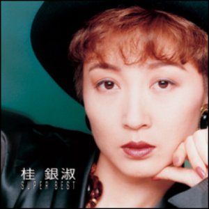 Avatar de 桂银淑