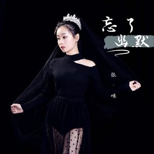 忘了幽默 - Single